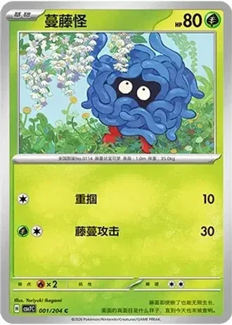 Tangela #1/204 — Blade Awakenings