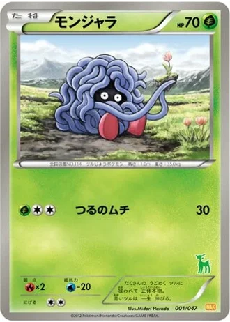 Tangela #1 — Everyone's Exciting Battle