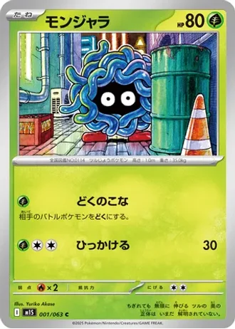 Tangela #1 — Mega Symphonia