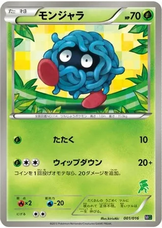 Tangela #1 — Mewtwo vs Genesect Deck Kit (Genesect)