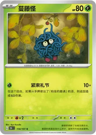 Tangela #114/151 — Collect 151