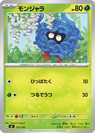 Tangela #12/742 — Start Deck 100 Battle Collection