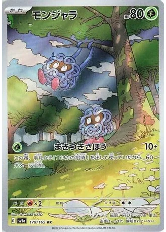 Tangela #178 — Pokémon Card 151