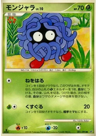 Tangela (1st Edition) #1/92 — Intense Fight in the Destroyed Sky (1st Edition)