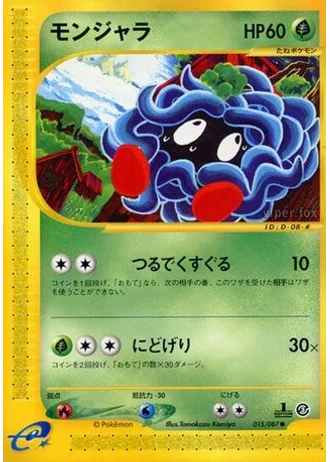 Tangela (1st Edition) #15/87 — Wind from the Sea (1st Edition)