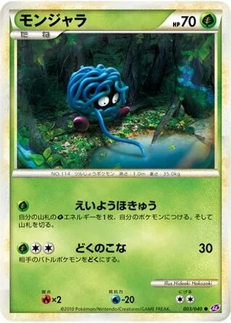 Tangela #3/40 — Lost Link