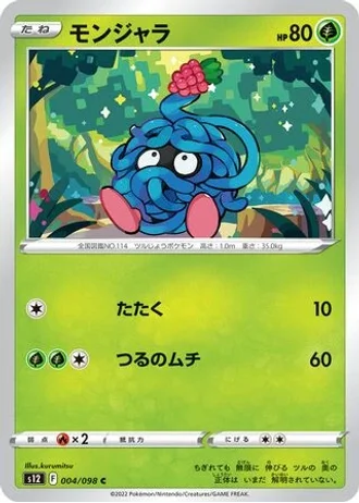 Tangela #4/98 — Paradigm Trigger