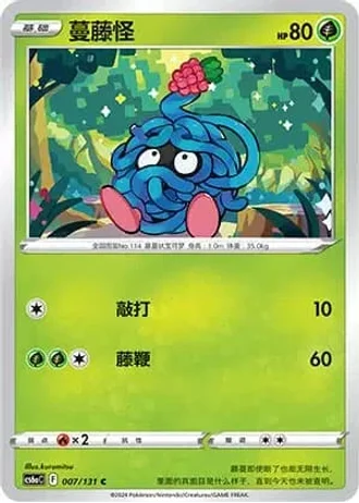 Tangela #7/131 — Marine Shadow - Roar