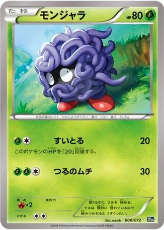 Tangela #8 — BREAK 20th Anniversary Starter Pack