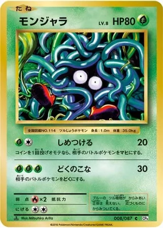Tangela #8 — Expansion Pack 20th Anniversary