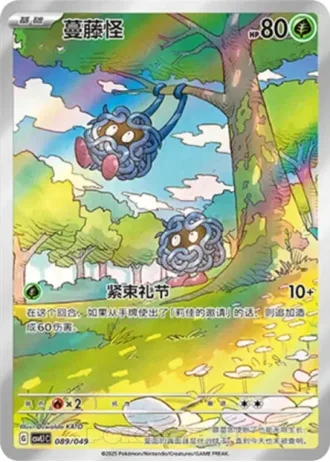 Tangela #89/49 — Departure Special Pack