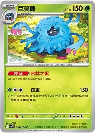 Tangrowth #2/204 — Blade Awakenings