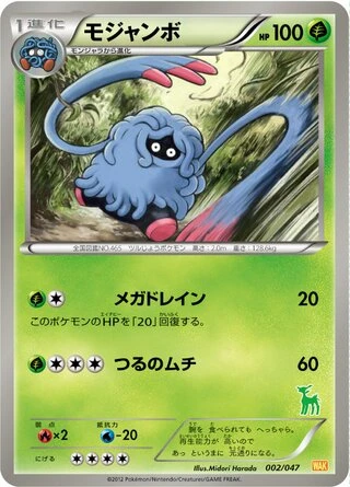Tangrowth #2 — Everyone's Exciting Battle