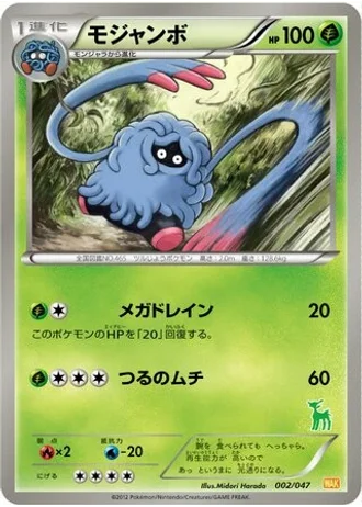 Tangrowth #2 — Everyone's Exciting Battle