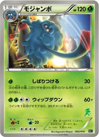 Tangrowth #2 — Mewtwo vs Genesect Deck Kit (Genesect)