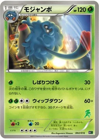 Tangrowth #2 — Mewtwo vs Genesect Deck Kit (Genesect)