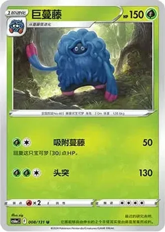 Tangrowth #8/131 — Marine Shadow - Roar