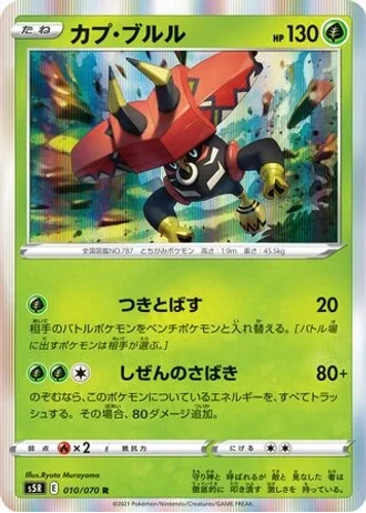 Tapu Bulu #10/70 — Rapid Strike Master