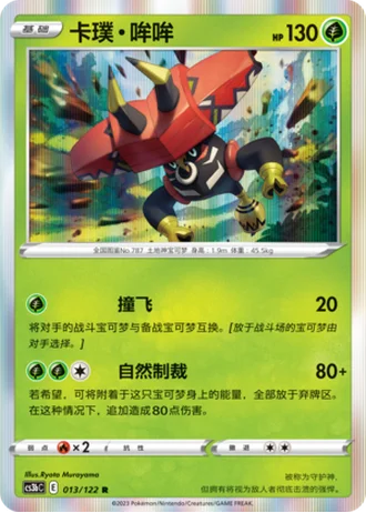 Tapu Bulu #13/122 — Primordial Arts - Torrent
