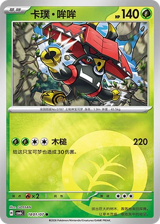 Tapu Bulu #1801/07 — Gem Pack Volume 6