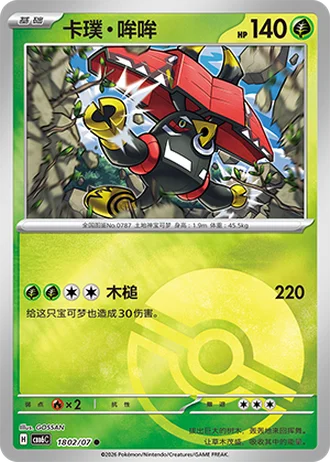 Tapu Bulu #1802/07 — Gem Pack Volume 6