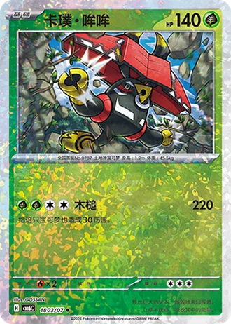 Tapu Bulu #1803/07 — Gem Pack Volume 6