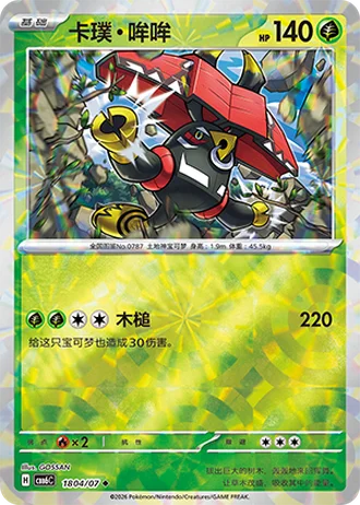 Tapu Bulu #1804/07 — Gem Pack Volume 6
