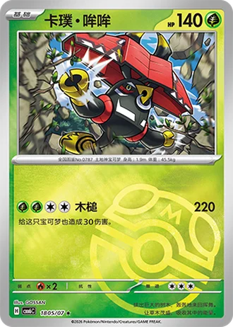 Tapu Bulu #1805/07 — Gem Pack Volume 6