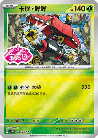 Tapu Bulu #1806/07 — Gem Pack Volume 6