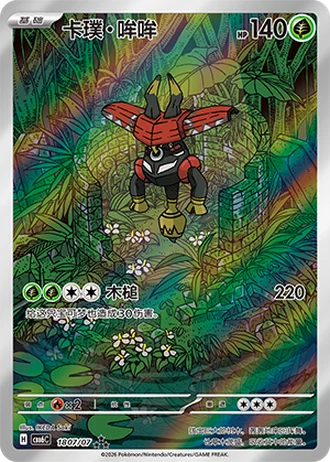 Tapu Bulu #1807/07 — Gem Pack Volume 6