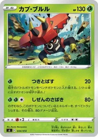 Tapu Bulu #34/414 — Start Deck 100