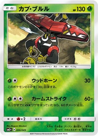 Tapu Bulu #6 — Facing a New Trial