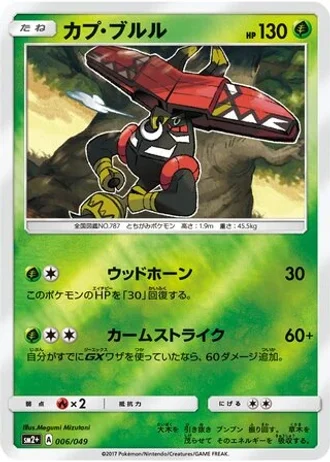 Tapu Bulu #6/49 — Facing a New Trial