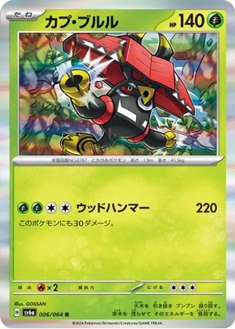 Tapu Bulu #6 — Night Wanderer