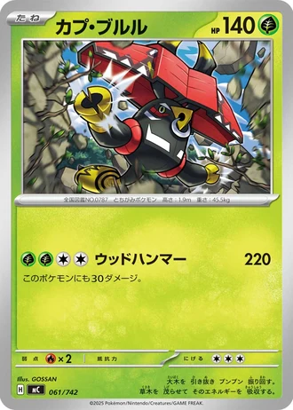 Tapu Bulu #61/742 — Start Deck 100 Battle Collection
