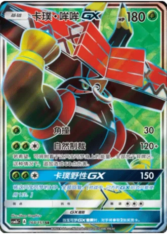 Tapu Bulu GX #164/151 — Storming Emergence - Verdant