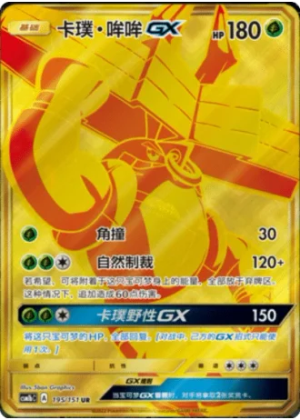 Tapu Bulu GX #195/151 — Storming Emergence - Verdant