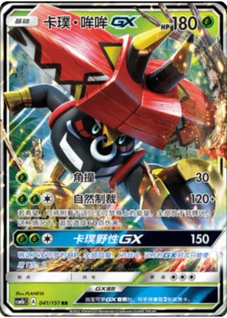 Tapu Bulu GX #41/151 — Storming Emergence - Verdant