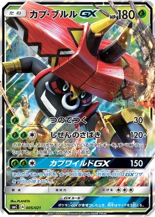 Tapu Bulu GX #5 — Tapu Bulu-GX Enhanced Starter Set