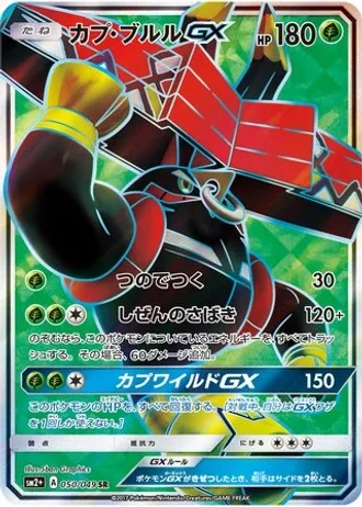 Tapu Bulu GX #50 — Facing a New Trial