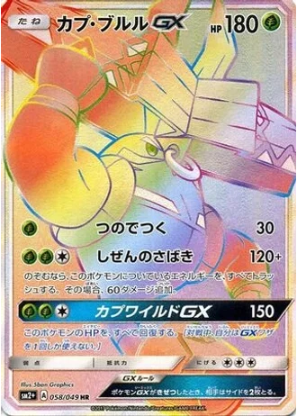 Tapu Bulu GX #58/49 — Facing a New Trial