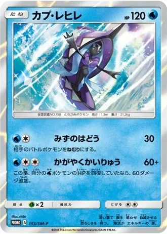 Tapu Fini #153/SM-P — Sun & Moon Promos