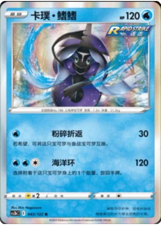 Tapu Fini #43/122 — Primordial Arts - Torrent