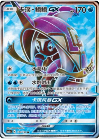 Tapu Fini GX #173/151 — Storming Emergence - Abundant