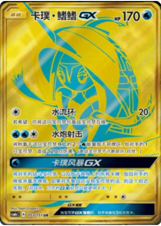Tapu Fini GX #203/151 — Storming Emergence - Abundant