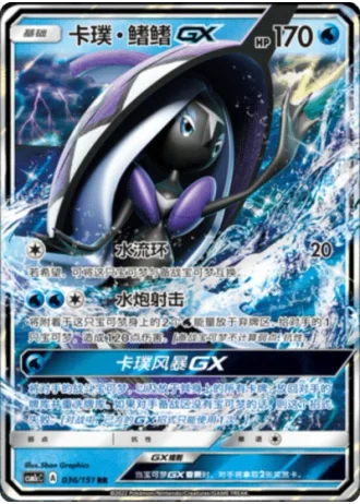 Tapu Fini GX #36/151 — Storming Emergence - Abundant