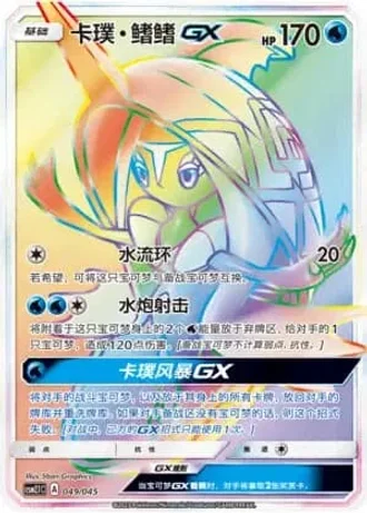 Tapu Fini GX #49/45 — Golden Energy (Sub-set)