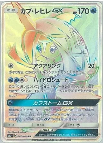Tapu Fini GX #60 — Facing a New Trial