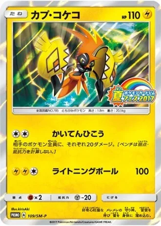 Tapu Koko #109/SM-P — Sun & Moon Promos