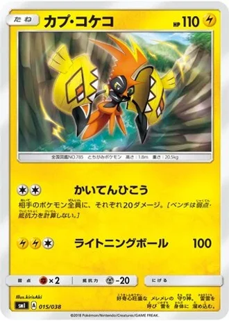 Tapu Koko #15 — Flareon-GX, Vaporeon-GX & Jolteon-GX Starter Sets